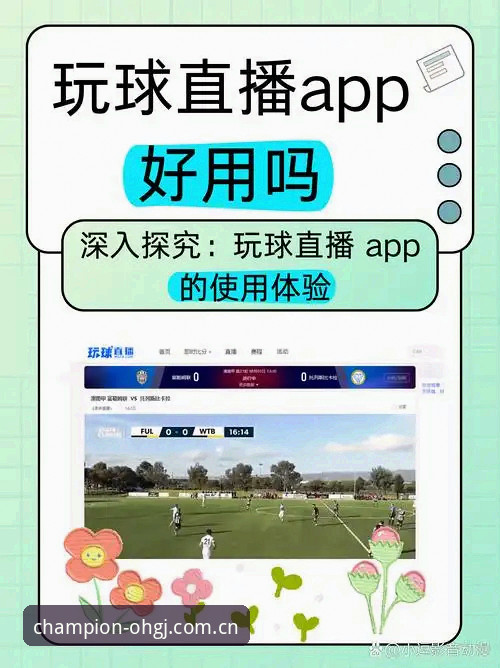 欧皇体育APP新版功能详解：从交互到数据，新旧版本体验差异全景对比